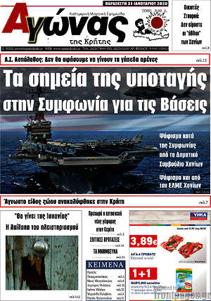 Πρωτοσέλιδο Αγώνας της Κρήτης