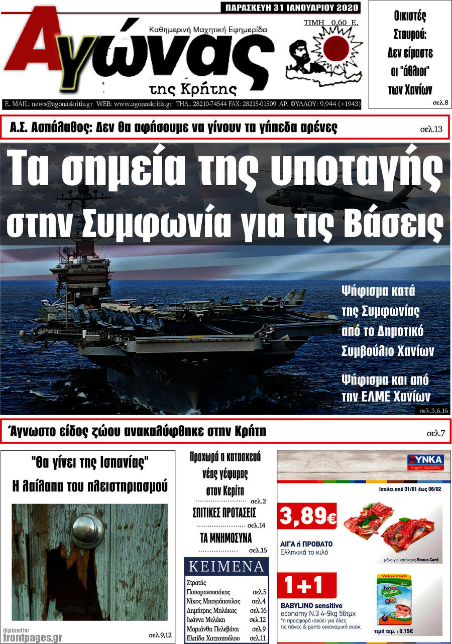 Αγώνας της Κρήτης