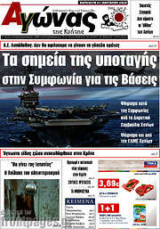 /Αγώνας της Κρήτης