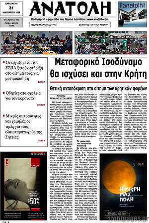 Πρωτοσέλιδο Ανατολή