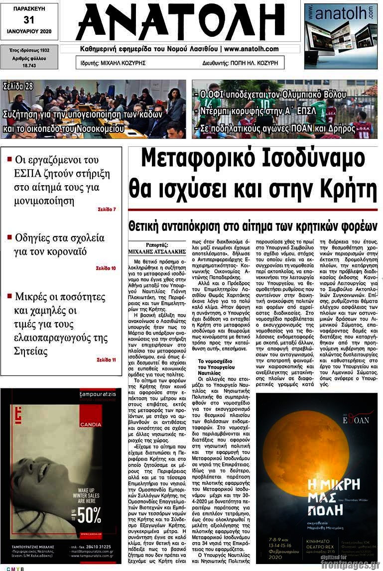 Ανατολή