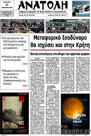 /Ανατολή
