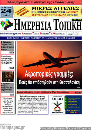Πρωτοσέλιδο Ημερήσια Τοπική