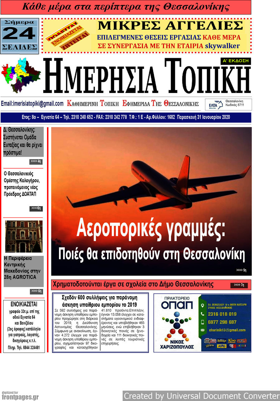 Ημερήσια Τοπική