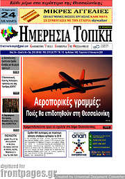 /Ημερήσια Τοπική
