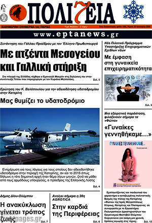 Πρωτοσέλιδο Πολιτεία