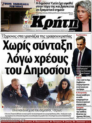 Πρωτοσέλιδο Νέα Κρήτη