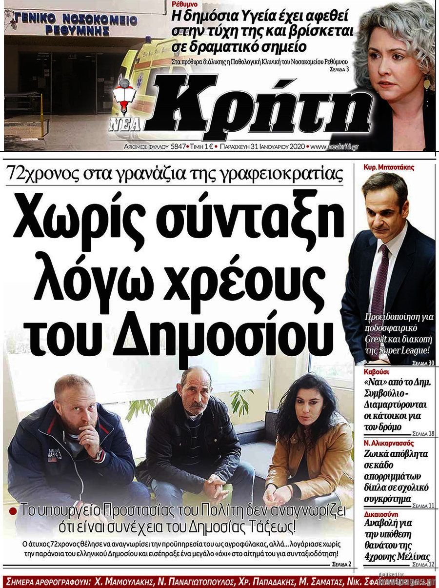 Νέα Κρήτη