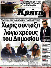 /Νέα Κρήτη