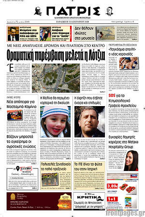 Πρωτοσέλιδο Πατρίς