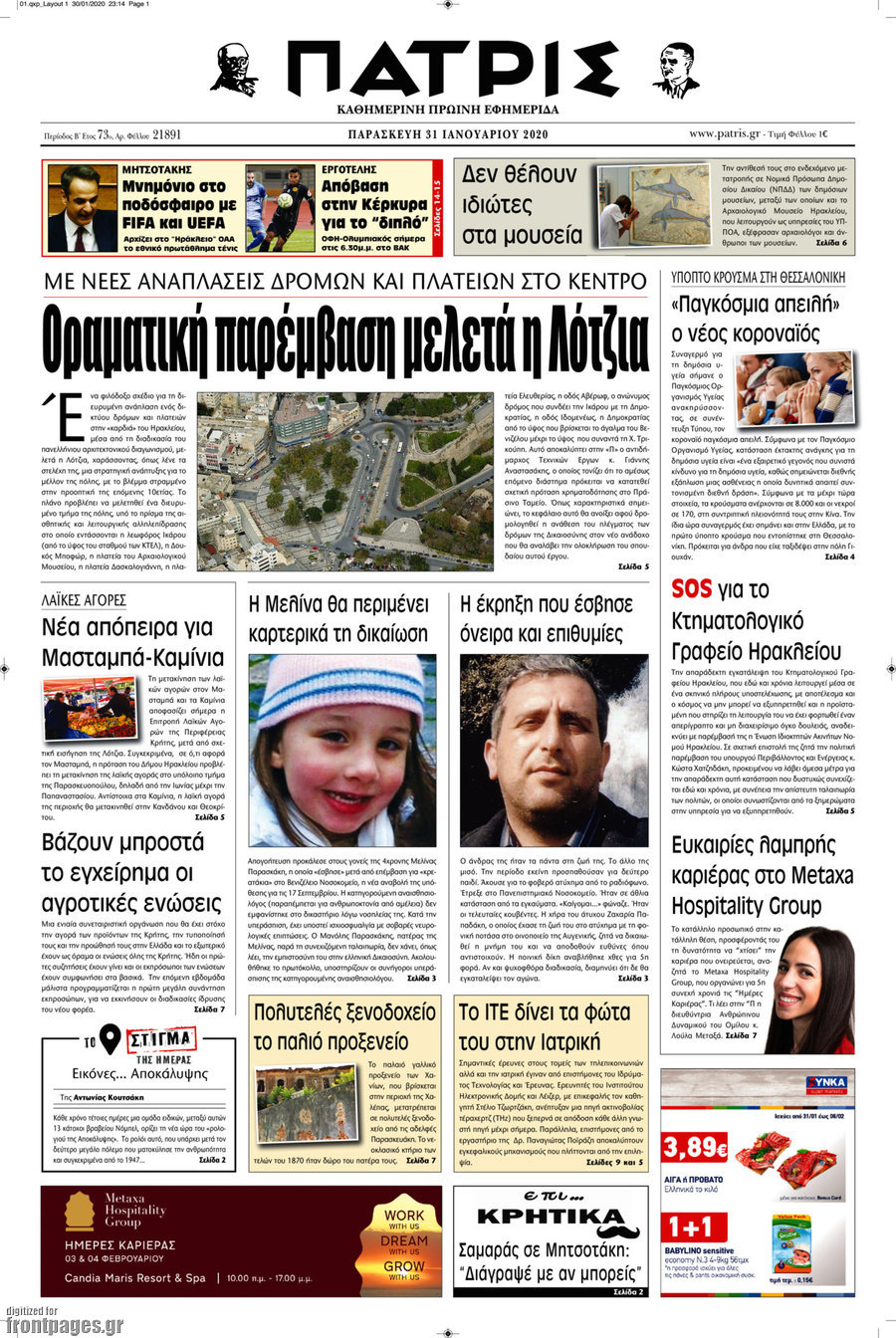 Πατρίς
