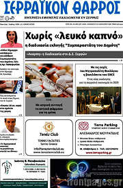 /Σερραϊκόν Θάρρος