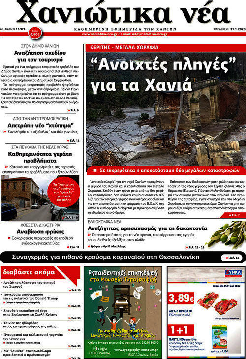 Χανιώτικα Νέα