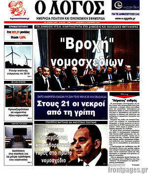 Πρωτοσέλιδο εφημερίδας Ο Λόγος - protoselida