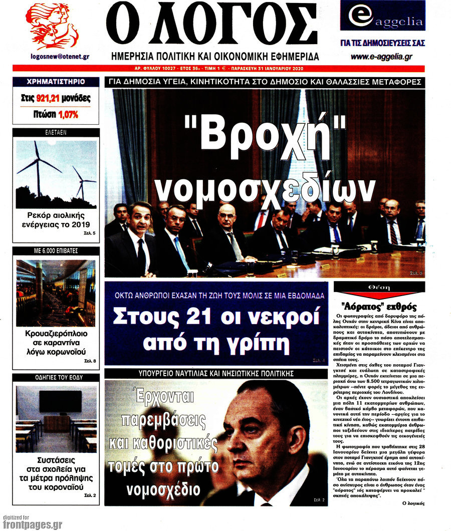 Ο Λόγος