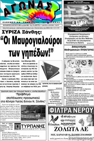 Πρωτοσέλιδο Αγώνας