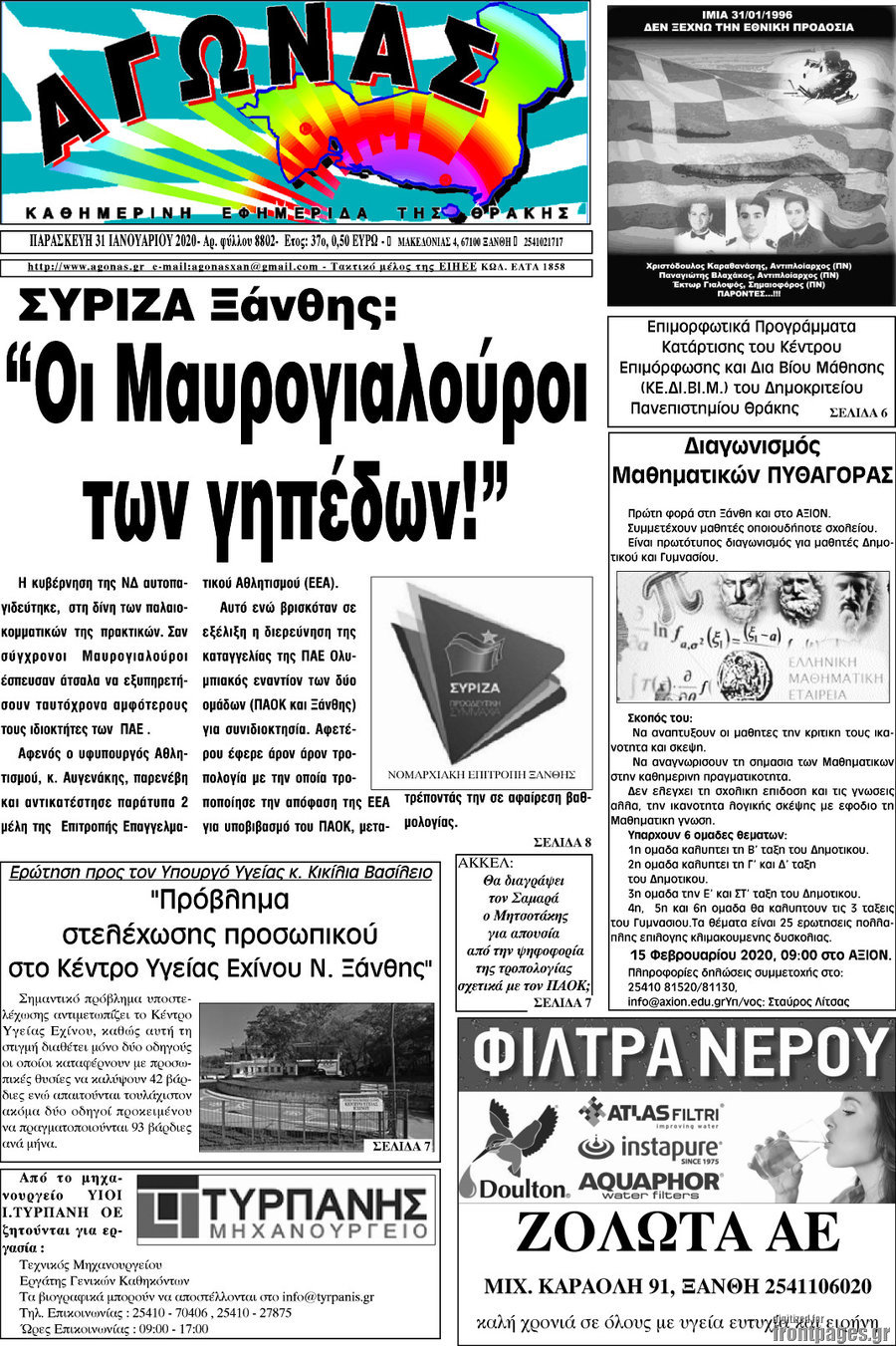 Αγώνας