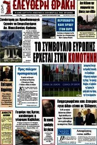Ελεύθερη Θράκη