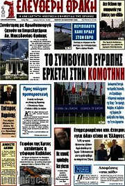 /Ελεύθερη Θράκη