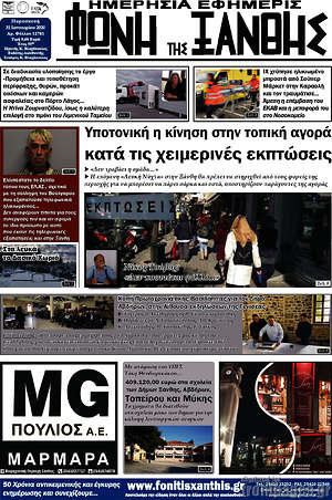 Πρωτοσέλιδο Φωνή της Ξάνθης