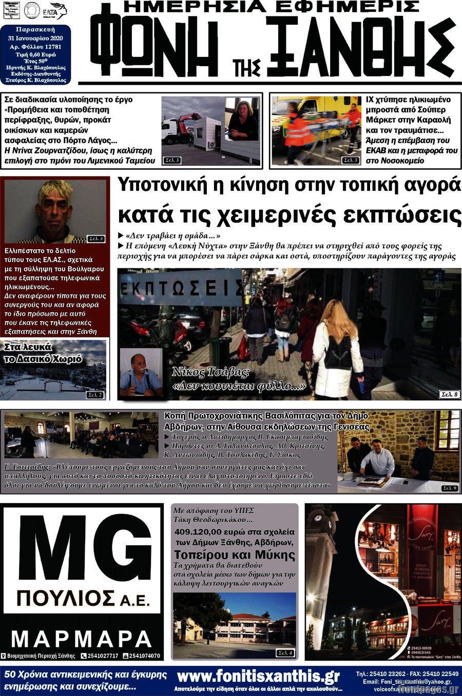 Φωνή της Ξάνθης