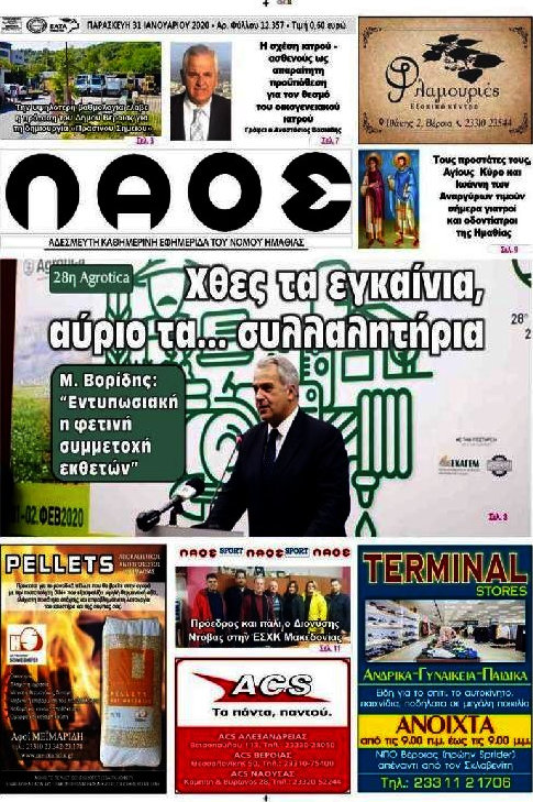 Λαός