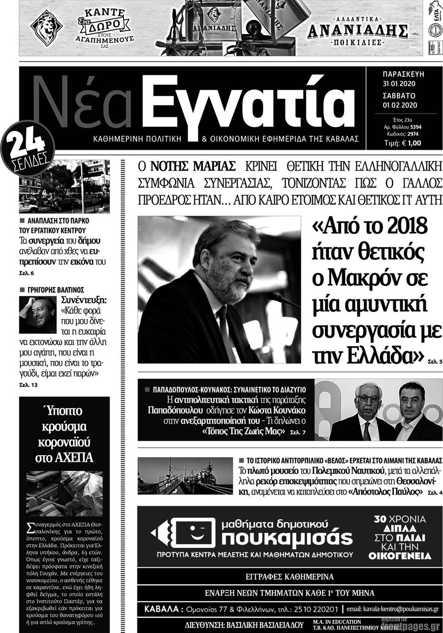 Νέα Εγνατία