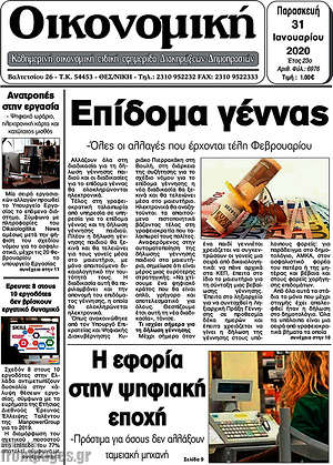 Πρωτοσέλιδο Οικονομική