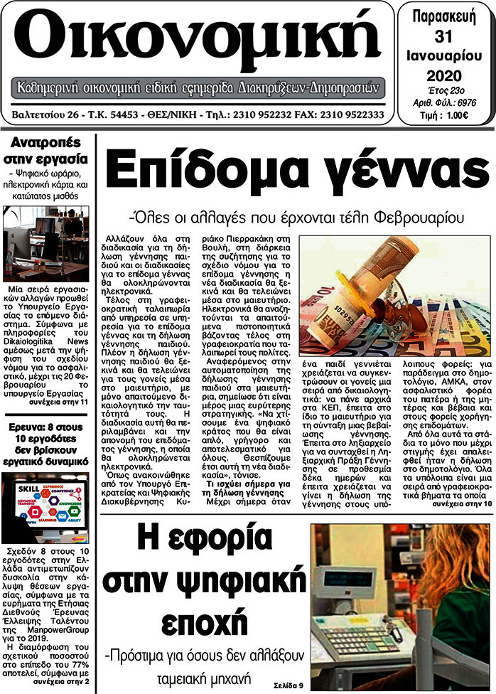Οικονομική