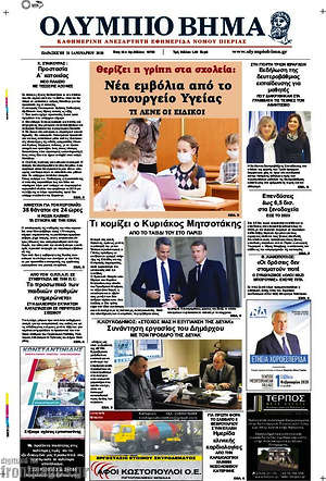 Πρωτοσέλιδο Ολύμπιο Βήμα
