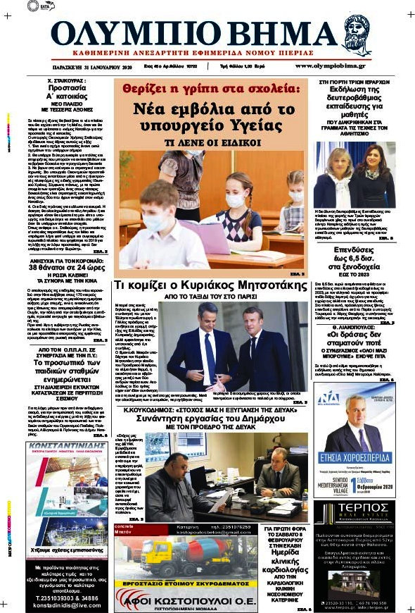 Ολύμπιο Βήμα