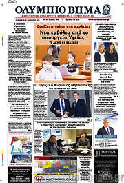 /Ολύμπιο Βήμα
