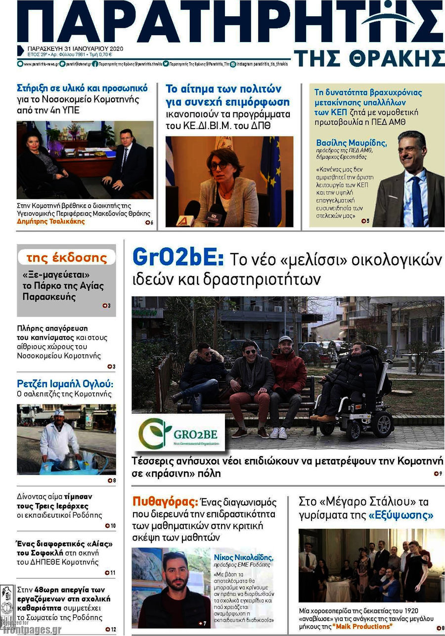 Παρατηρητής