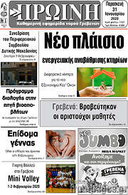 /Πρωινή Γρεβενών