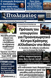 /Πτολεμαίος