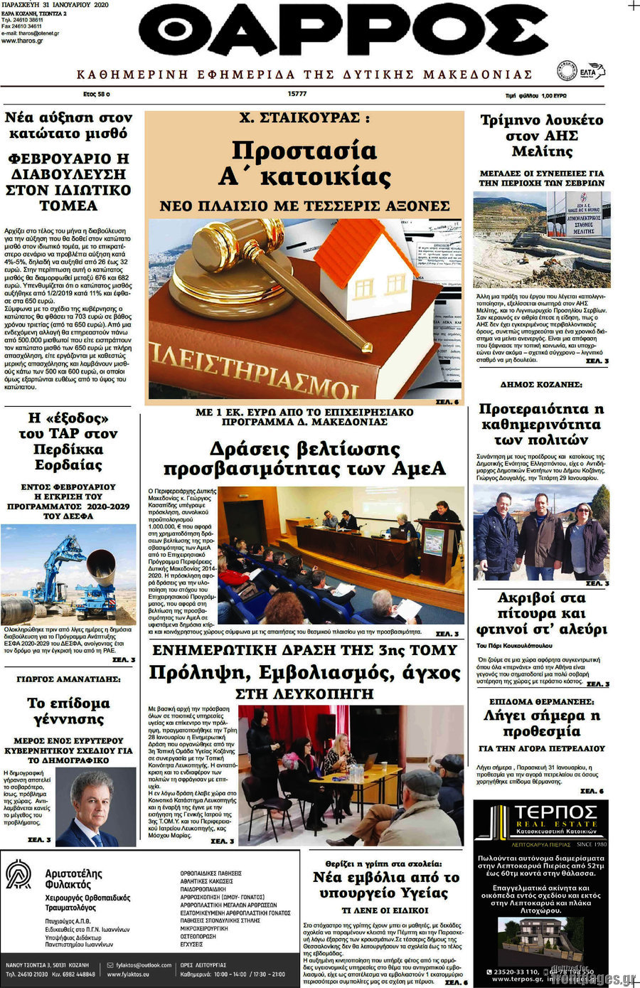 Θάρρος
