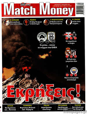 Πρωτοσέλιδο εφημερίδας Match Money - protoselida