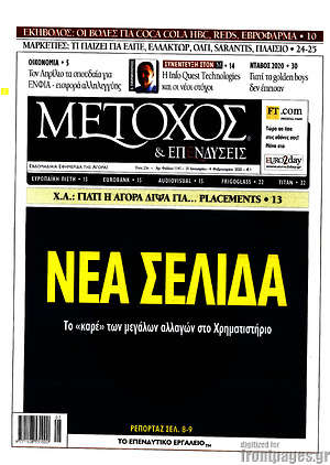 Πρωτοσέλιδο Μέτοχος