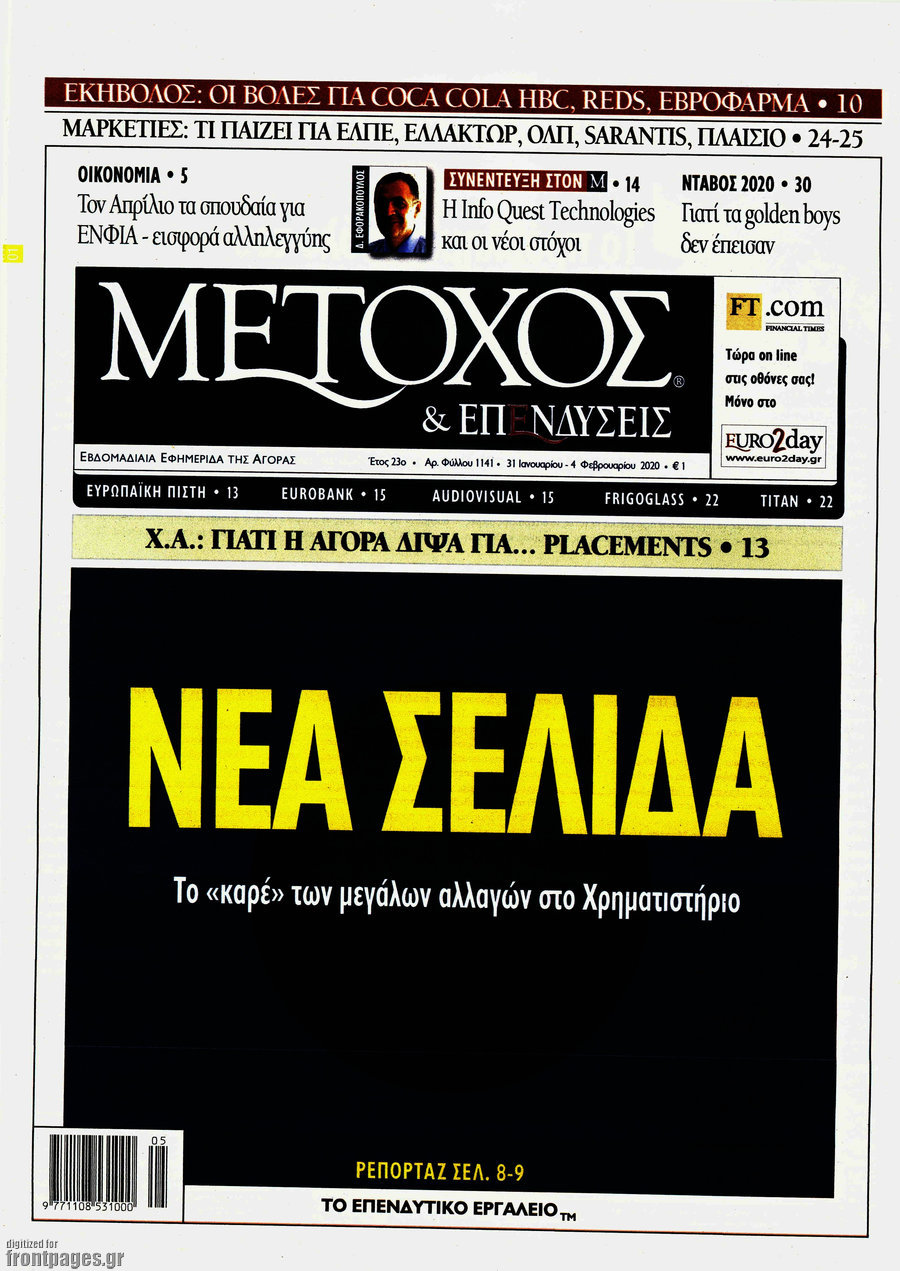 Μέτοχος