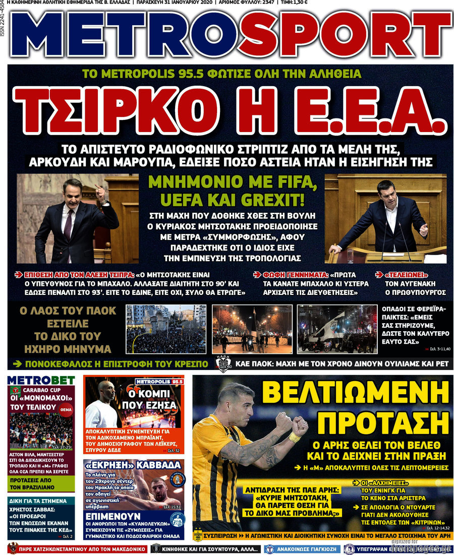 Εφημερίδα MetroSport - 31/1/2020