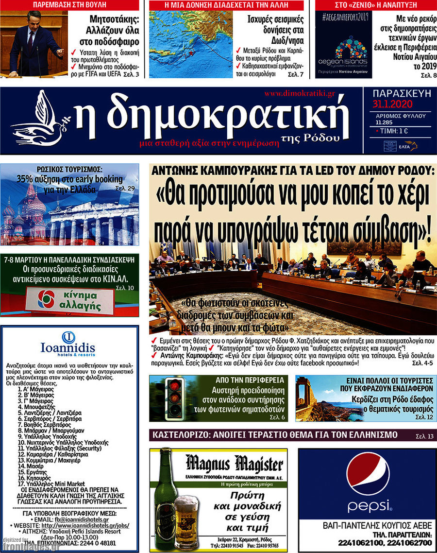 Δημοκρατική Ρόδου