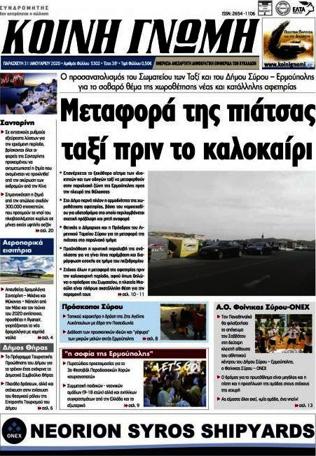 Κοινή Γνώμη