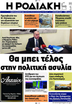 Πρωτοσέλιδο Η Ροδιακή