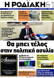 /Η Ροδιακή