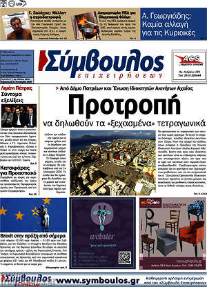 Πρωτοσέλιδο Σύμβουλος