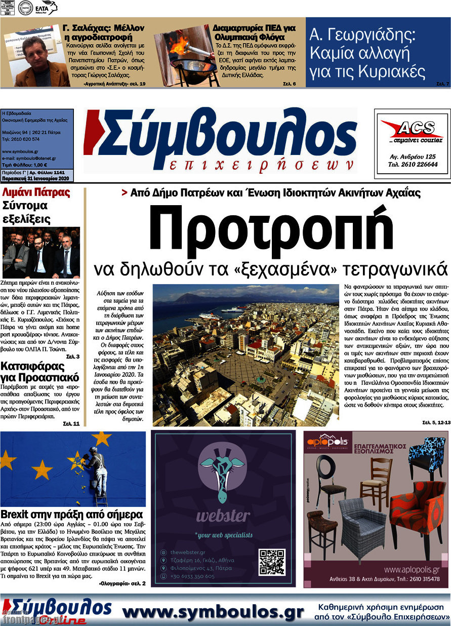 Σύμβουλος
