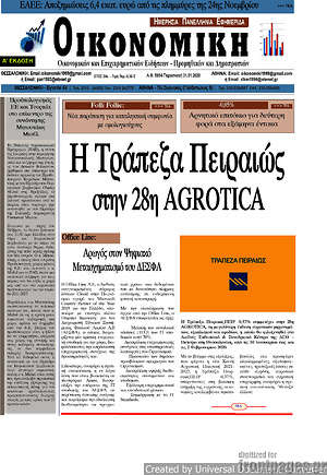 Πρωτοσέλιδο Οικονομική