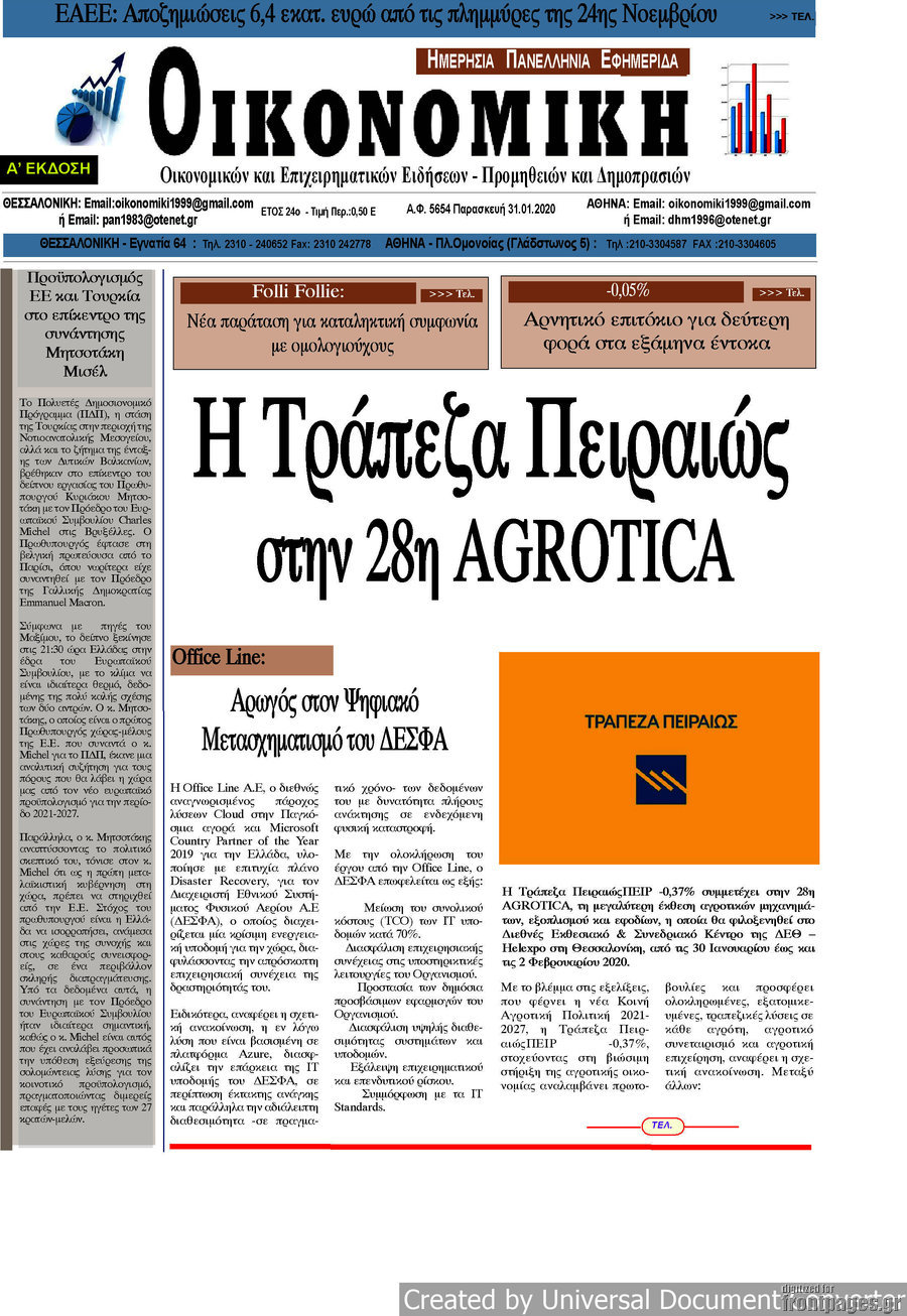 Οικονομική