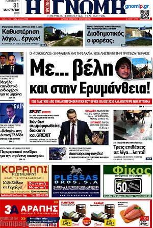 Πρωτοσέλιδο Η Γνώμη