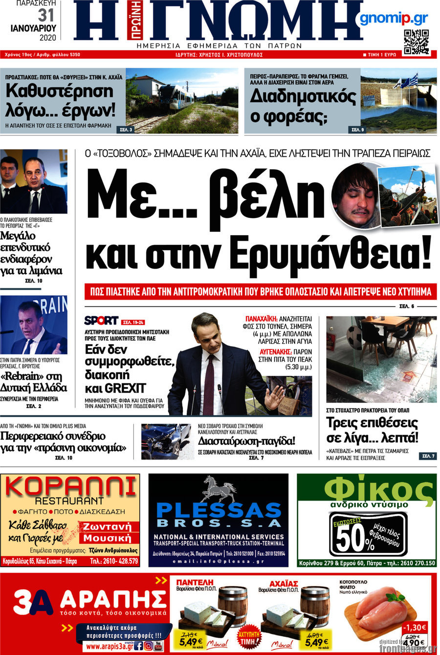 Η Γνώμη